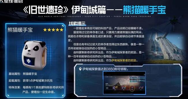 星球重启熊猫暖手宝怎么获得 星球重启熊猫暖手宝获取方法