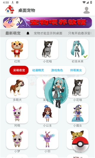 桌面宠物软件