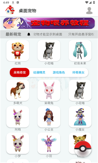 桌面宠物软件