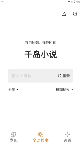 千岛小说1.4.4