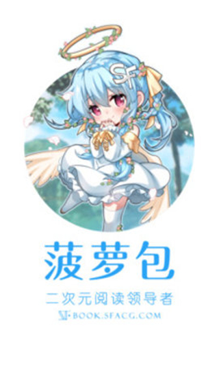 菠萝包轻小说平台