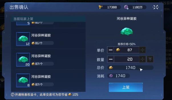 星球重启河谷异种凝胶怎么获得 星球重启河谷异种凝胶获取方法