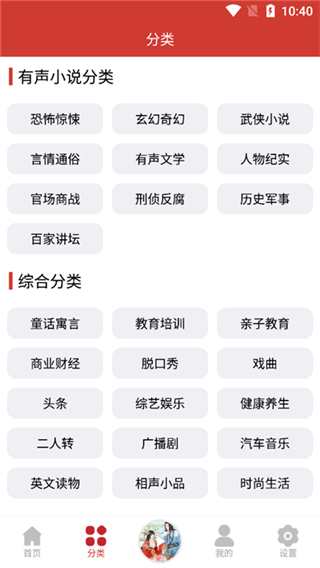 老白故事听书最新版