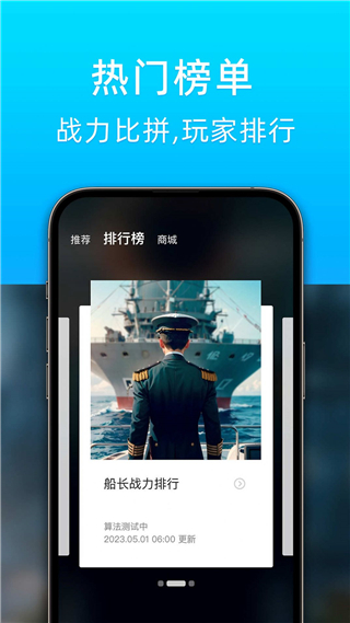 战舰助手