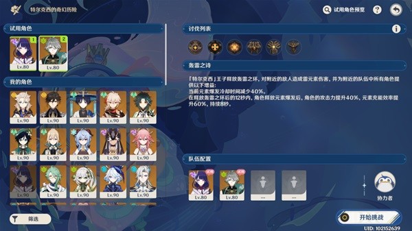 原神肃清邪物反击战第二关怎么过 原神肃清邪物反击战第二关攻略