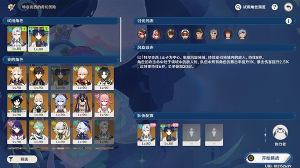 原神肃清邪物反击战第三关怎么过 原神肃清邪物反击战第三关攻略