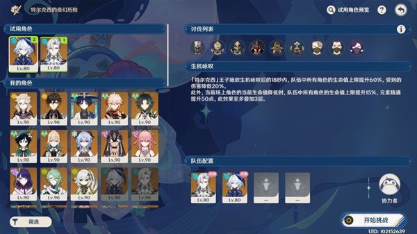 原神肃清邪物反击战第四关怎么过 原神肃清邪物反击战第四关攻略
