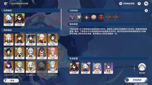 原神肃清邪物反击战第五关怎么过 原神肃清邪物反击战第五关攻略