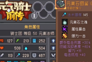 元气骑士前传元素石双刀怎么样 元气骑士前传元素石双刀属性介绍