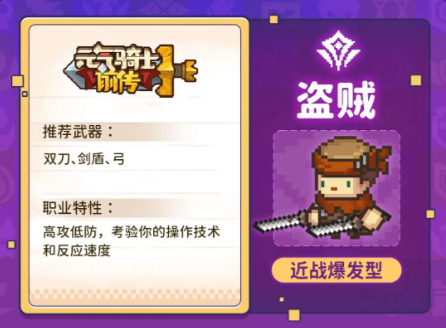 元气骑士前传盗贼怎么样 元气骑士前传盗贼技能介绍