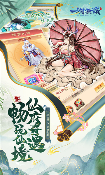 一剑倾城手游截图