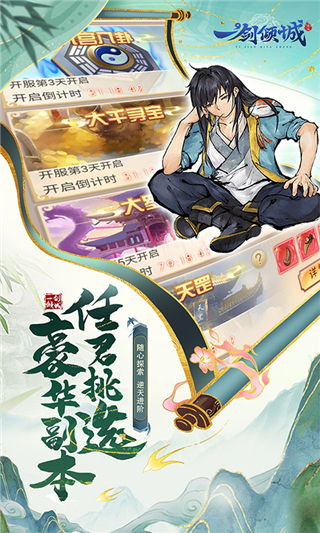 一剑倾城手游