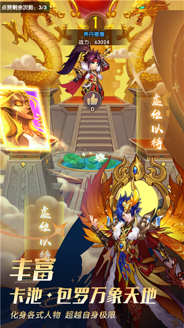 王道三国0.1折截图