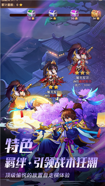 王道三国0.1折截图