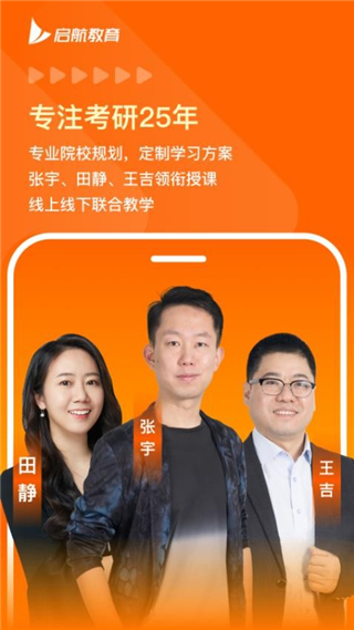 启航教育考研app