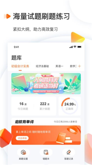 启航教育考研app