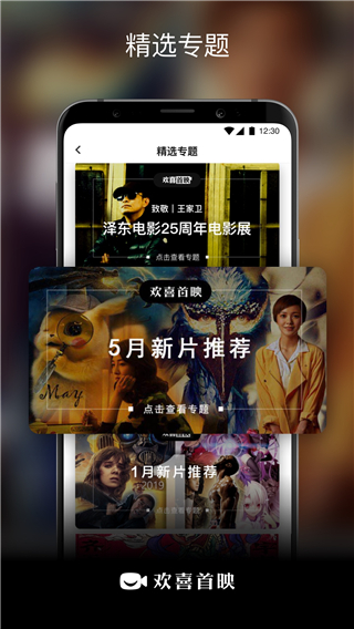 欢喜首映app