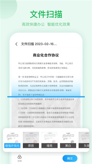OCR全能扫描王