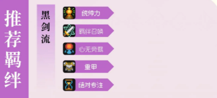 元气骑士前传忍者羁绊怎么搭配 元气骑士前传忍者羁绊推荐