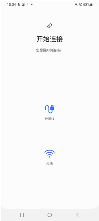 S换机助手安卓版