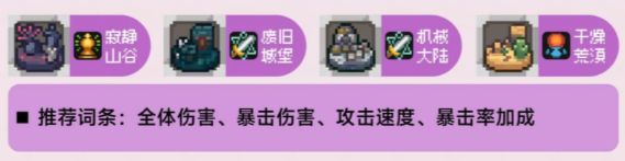 元气骑士前传忍者装备词条怎么搭配 元气骑士前传忍者装备词条推荐