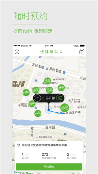 优拜单车app