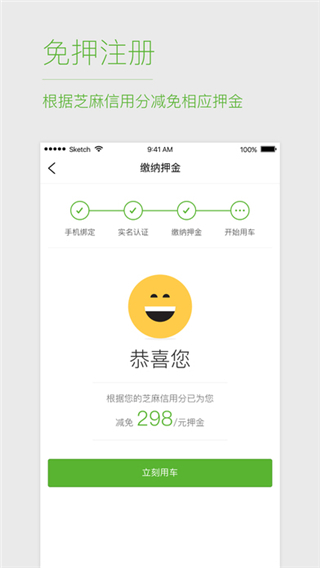 优拜单车app