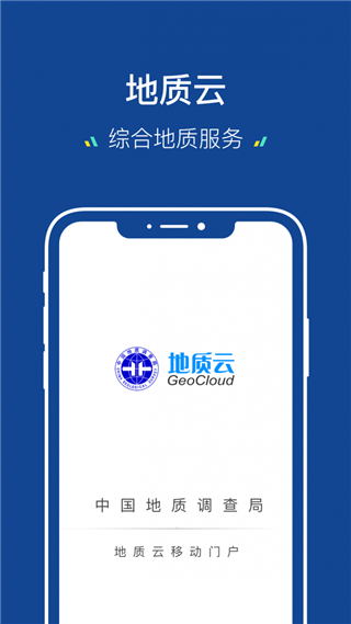 地质云app