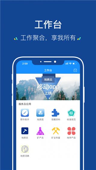 地质云app