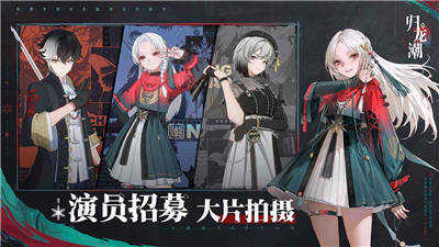 归龙潮官网版