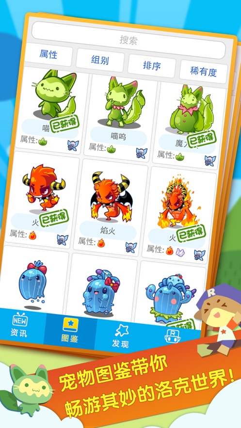 腾讯洛克王国手游截图