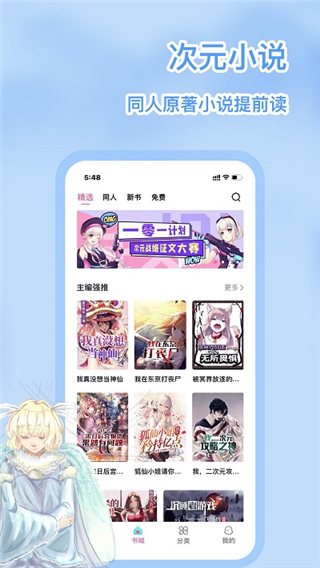 次元姬小说平台下载