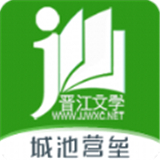 晋江小说最新版