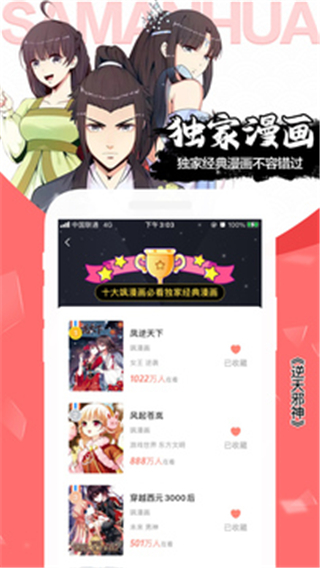 飒漫画软件