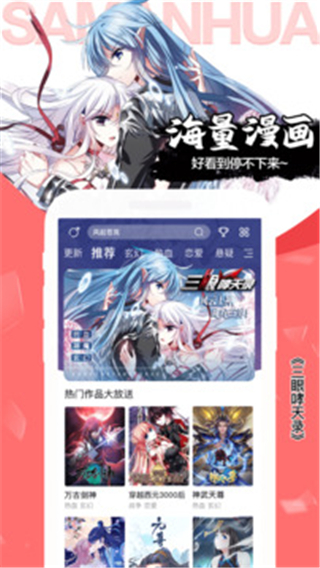 飒漫画软件