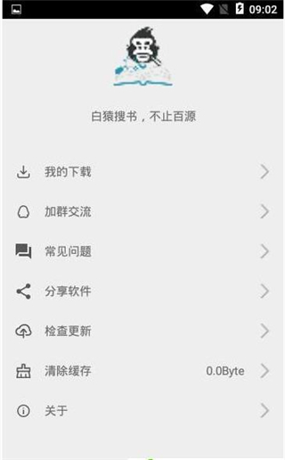 白猿搜书1.17