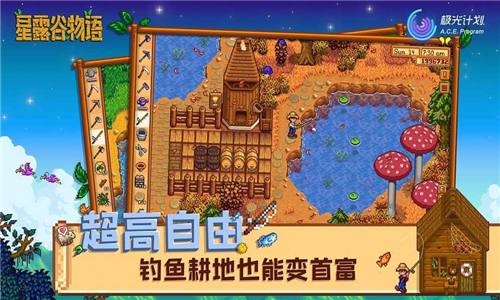 星露谷物语1.6汉化版手机下载截图