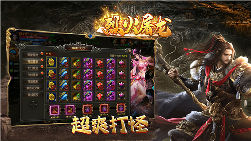 烈火屠龙手游下载截图