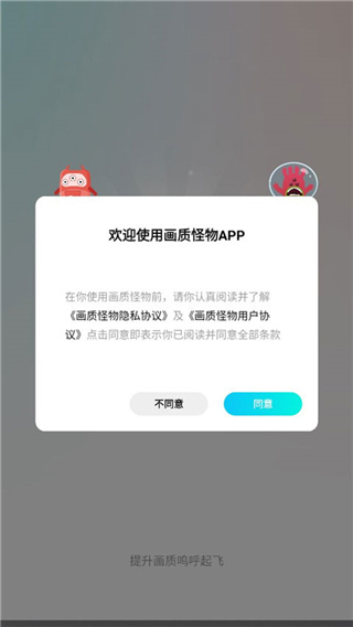 画质怪物2.0下载