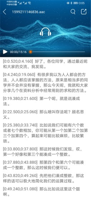 音视频转文字
