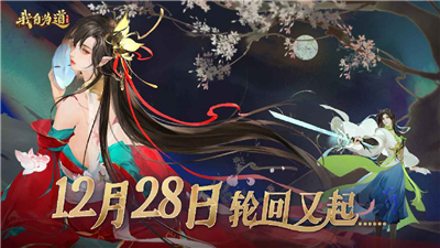 红玄传我自为道游戏