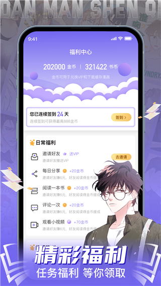 耽漫神器app