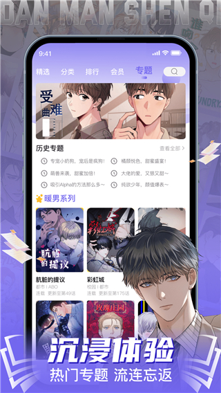 耽漫神器app