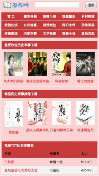 万书网阅读器