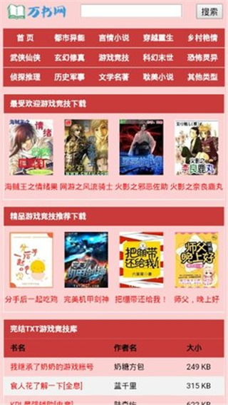 万书网阅读器