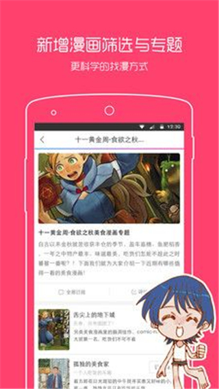 一耽漫画app