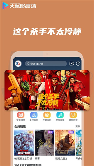 天翼超高清客户端