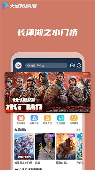天翼超高清客户端