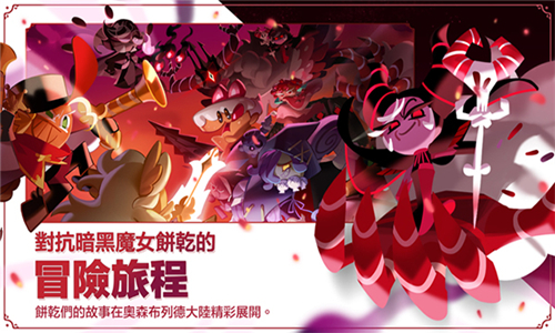 冲呀饼干人王国国际测试服截图
