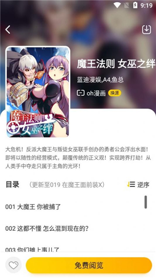 绵羊漫画安卓版